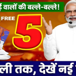 Free Ration Scheme 2025