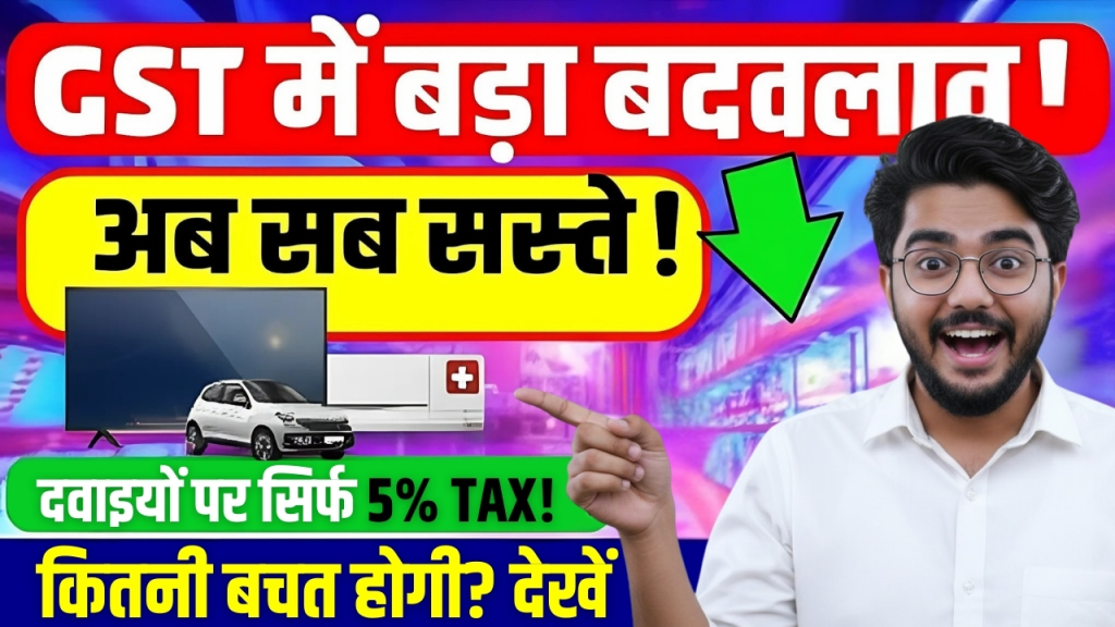 GST Slab Change 2025 GST Slab Change 2025