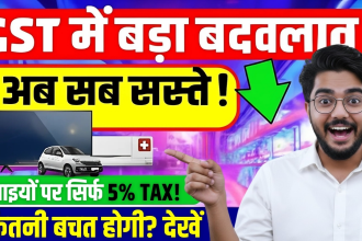 GST Slab Change 2025