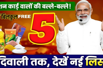 Free Ration Scheme 2025