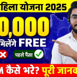 Bihar Rs 10000 Scheme Mukhyamantri Mahila Rojgar Yojana
