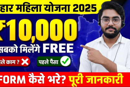 Bihar Rs 10000 Scheme Mukhyamantri Mahila Rojgar Yojana