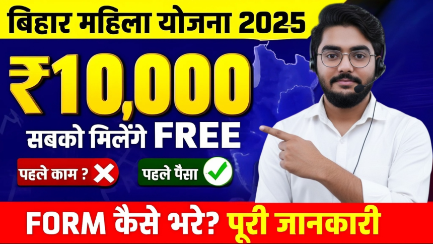 Bihar Rs 10000 Scheme Mukhyamantri Mahila Rojgar Yojana