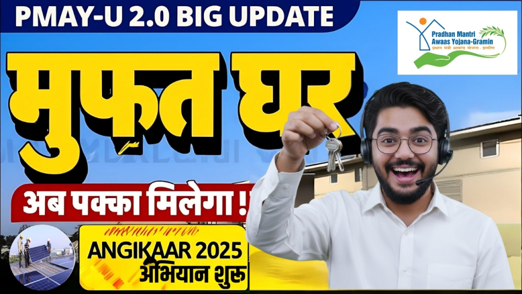 PMAY-U 2.0 Angikaar 2025 PMAY U 2 0 Angikaar 2025