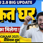 PMAY U 2 0 Angikaar 2025