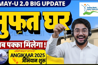 PMAY U 2 0 Angikaar 2025