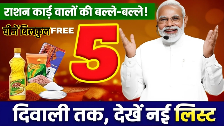 Free Ration Scheme 2025