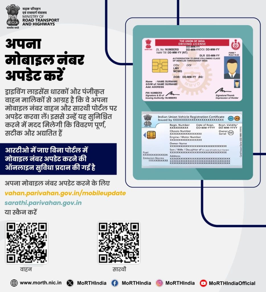 DL And RC Mobile Number Update