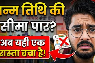 Aadhaar DOB Limit Cross Solution 2026