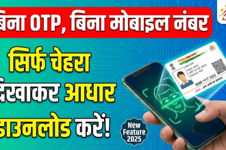 Download Aadhaar Card Without OTP