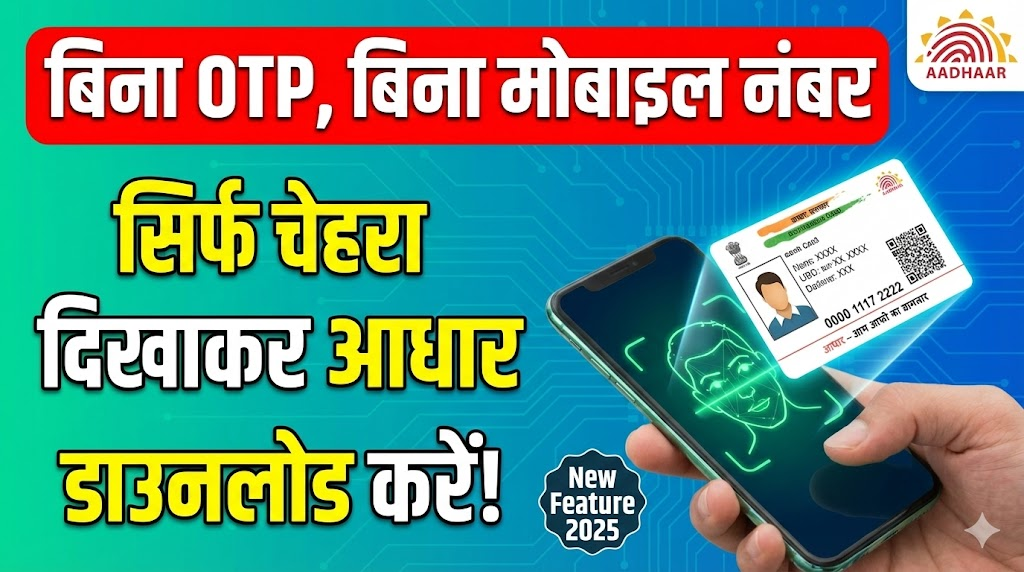 Download Aadhaar Card Without OTP Download Aadhaar Card Without OTP