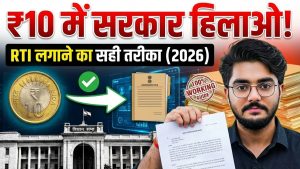 RTI Online Apply 2026; सूचना का अधिकार अधिनियम | RTI Application Form PDF