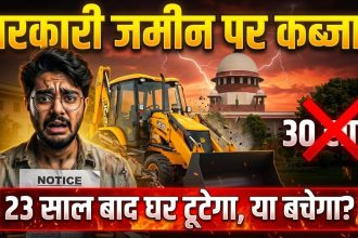 Sarkari Jameen Kabza Supreme Court New Rules 2026