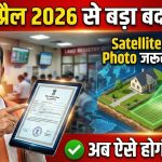 Bihar Land Registry Rules 2026