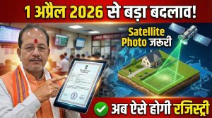 Bihar Land Registry & Jamabandi Rules 2026: बिहार जमीन रजिस्ट्री के नियम, जमाबंदी अनिवार्यता पर सुप्रीम कोर्ट की स्थिति और e-Nibandhan प्रक्रिया