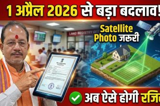 Bihar Land Registry Rules 2026
