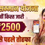 Maiya Samman Yojana 18th Installment
