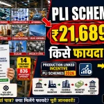 PLI SCHEME