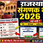 Rajasthan Sanganak Recruitment 2026