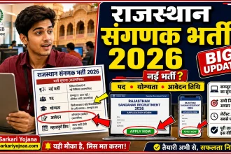 Rajasthan Sanganak Recruitment 2026