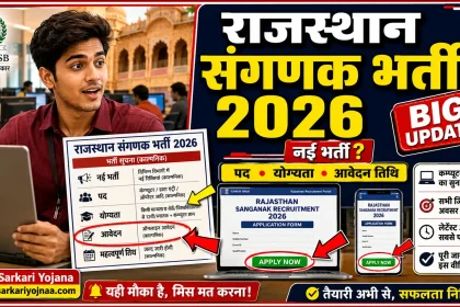 Rajasthan Sanganak Recruitment 2026