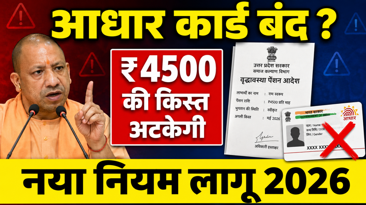 UP Old Age Pension list 2026