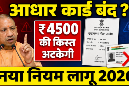 UP Old Age Pension list 2026