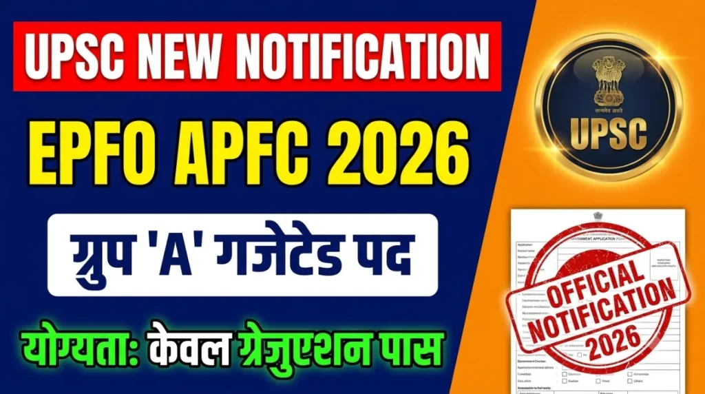 UPSC EPFO APFC Recruitment 2026